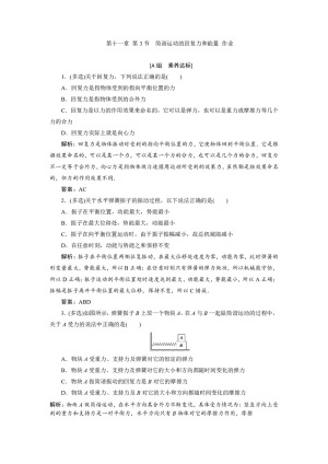 2019-2020学年人教版选修3-4 第十一章 第3节　简谐运动的回复力和能量 作业