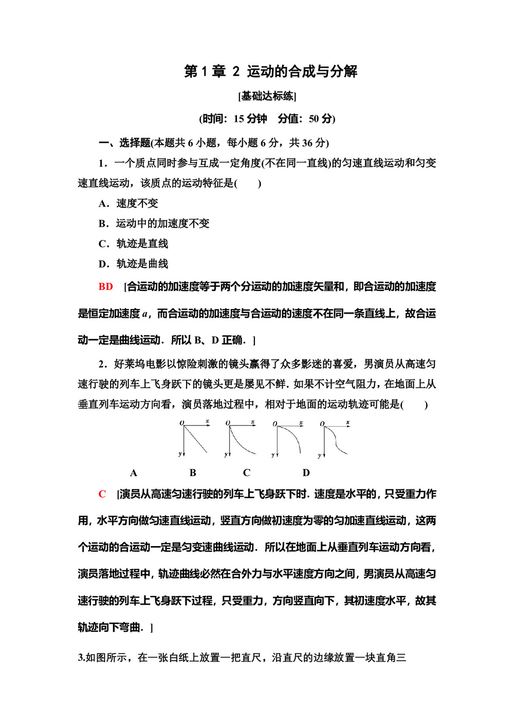 2019-2020学年教科版必修二 第1章 2 运动的合成与分解 作业第1页