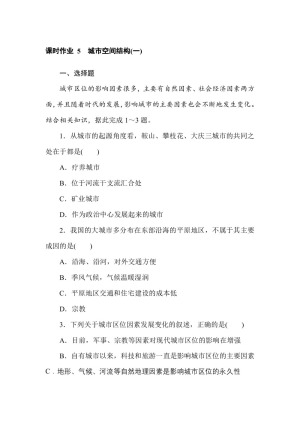 2019--2020学年 湘教版 必修二 ：课时作业 5城市空间结构（一） Word版含解析