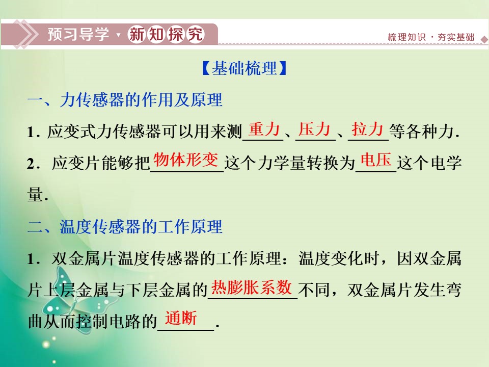 2019-2020学年人教版选修3-2  第六章 第2节　传感器的应用 课件（28张）第3页