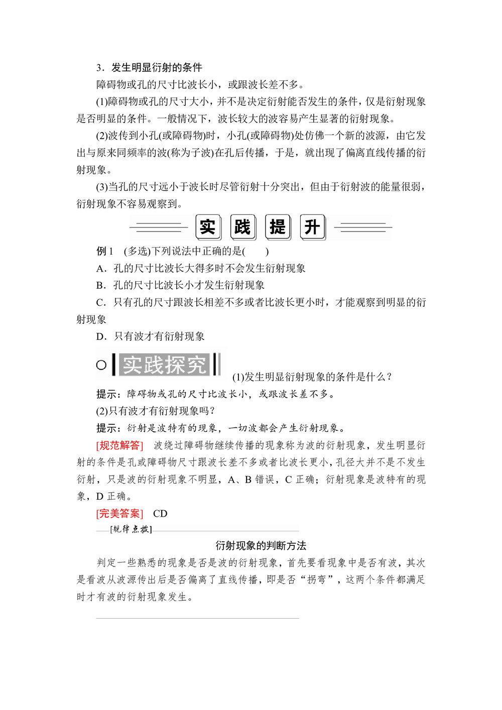 2019-2020学年人教版选修3-4 第十二章  第4节 波的衍射和干涉 学案第3页