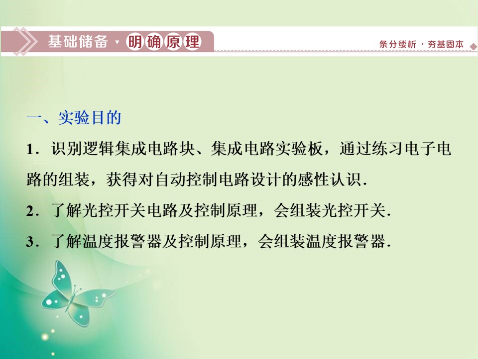 2019-2020学年人教版选修3-2  第六章 第3节　实验：传感器的应用 课件（28张）第2页