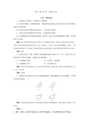 2019-2020学年人教版选修3-4 第十三章 第2节　全反射 作业