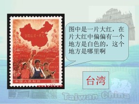 2019—2020学年人教版必修一第22课 祖国统一大业 课件（29张）