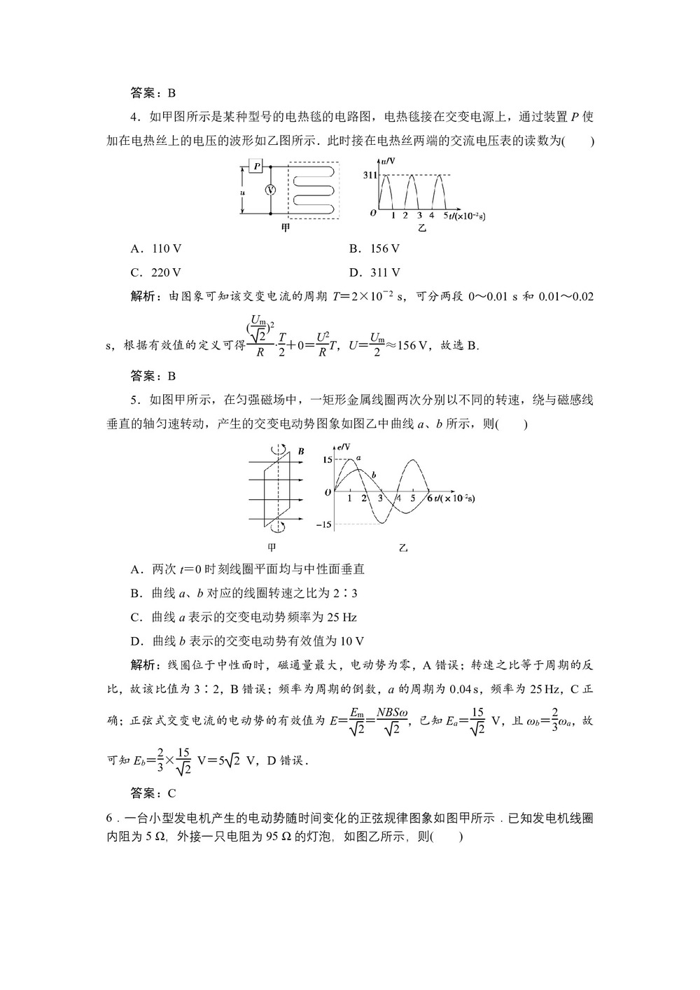 2019-2020学年人教版选修3-2 第五章 2 描述交变电流的物理量 作业第2页