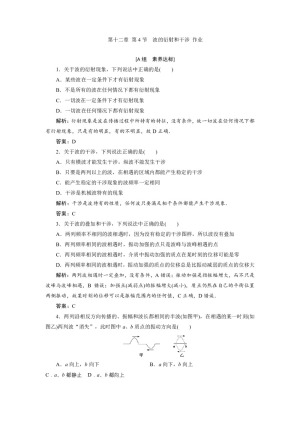 2019-2020学年人教版选修3-4 第十二章 第4节　波的衍射和干涉 作业