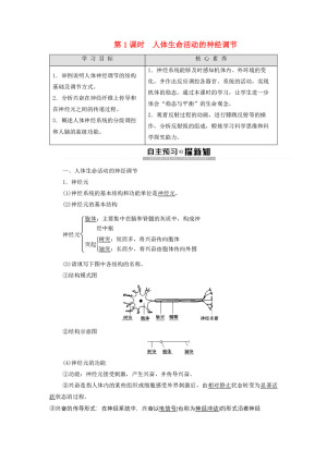 2019-2020学年 苏教版 必修3人体生命活动的神经调节 学案