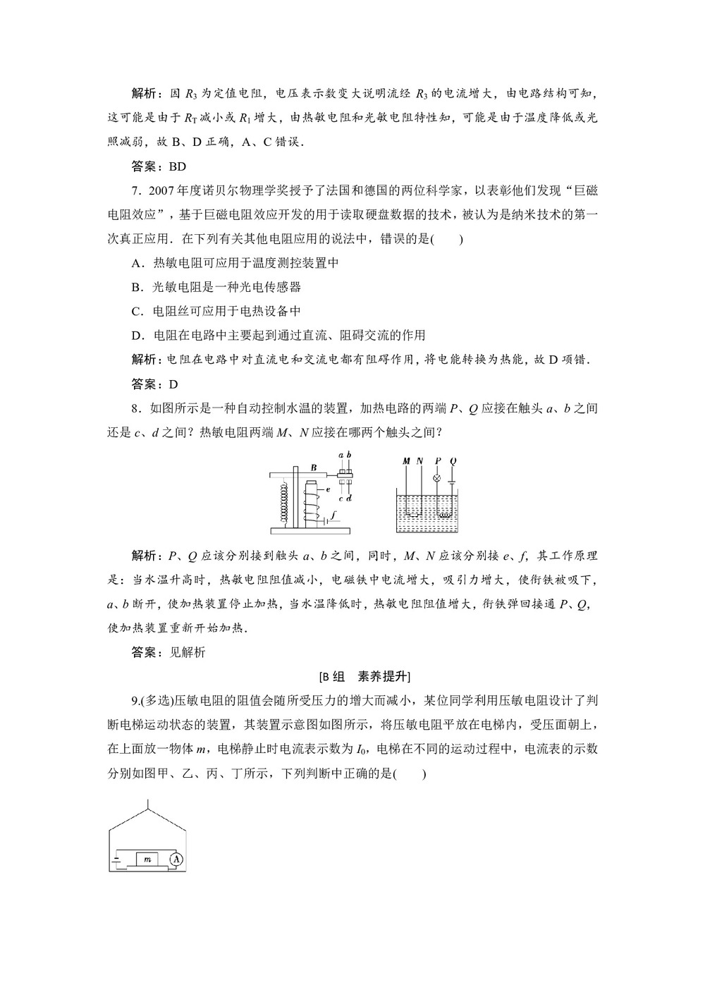 2019-2020学年人教版选修3-2 第六章 2 传感器的应用 作业第3页