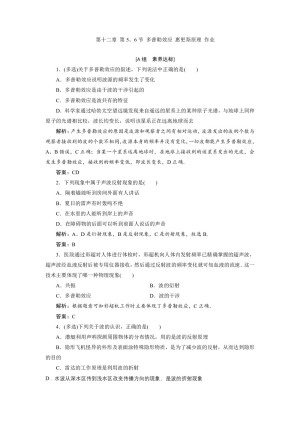2019-2020学年人教版选修3-4 第十二章 第5、6节 多普勒效应 惠更斯原理 作业