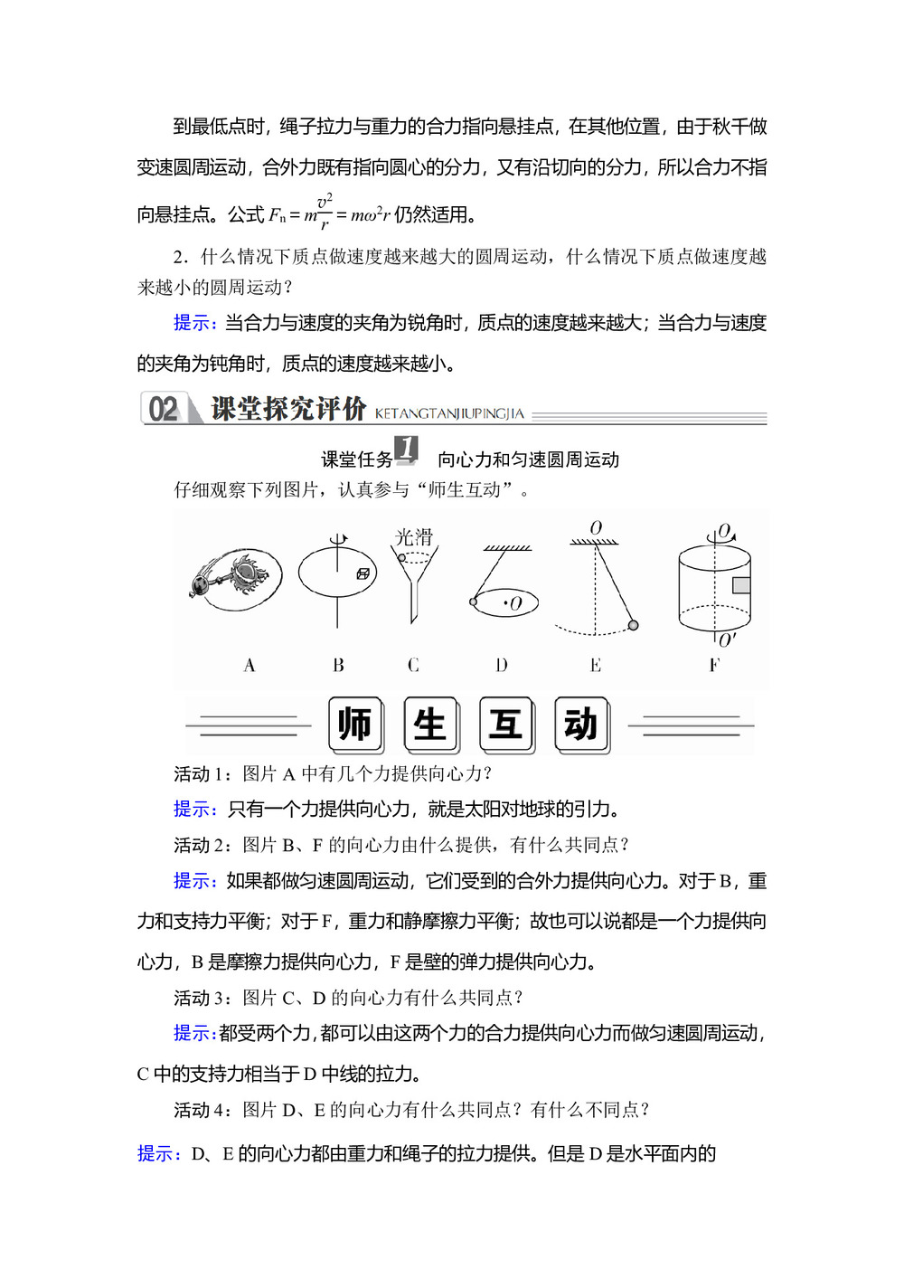 2019-2020学年人教版必修2 第五章  第六节 向心力 学案第3页