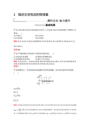 2019-2020学年人教版选修3-2 第五章 2 描述交变电流的物理量 作业