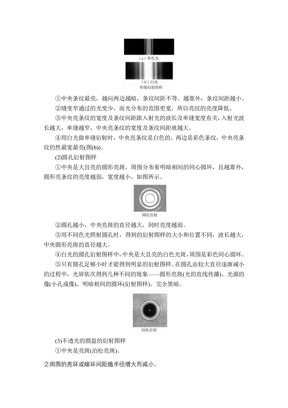2019-2020学年人教版选修3-4 第十三章  第5节 光的衍射 学案第3页