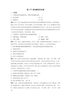 2019-2020学年人教版选修4 第3章第1节 弱电解质的电离 作业(12)