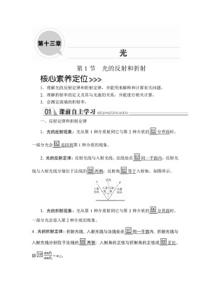 2019-2020学年人教版选修3-4 第十三章  第1节 光的反射和折射 学案