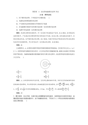 2019-2020学年人教版选修3-2 第四章　4　法拉第电磁感应定律 作业