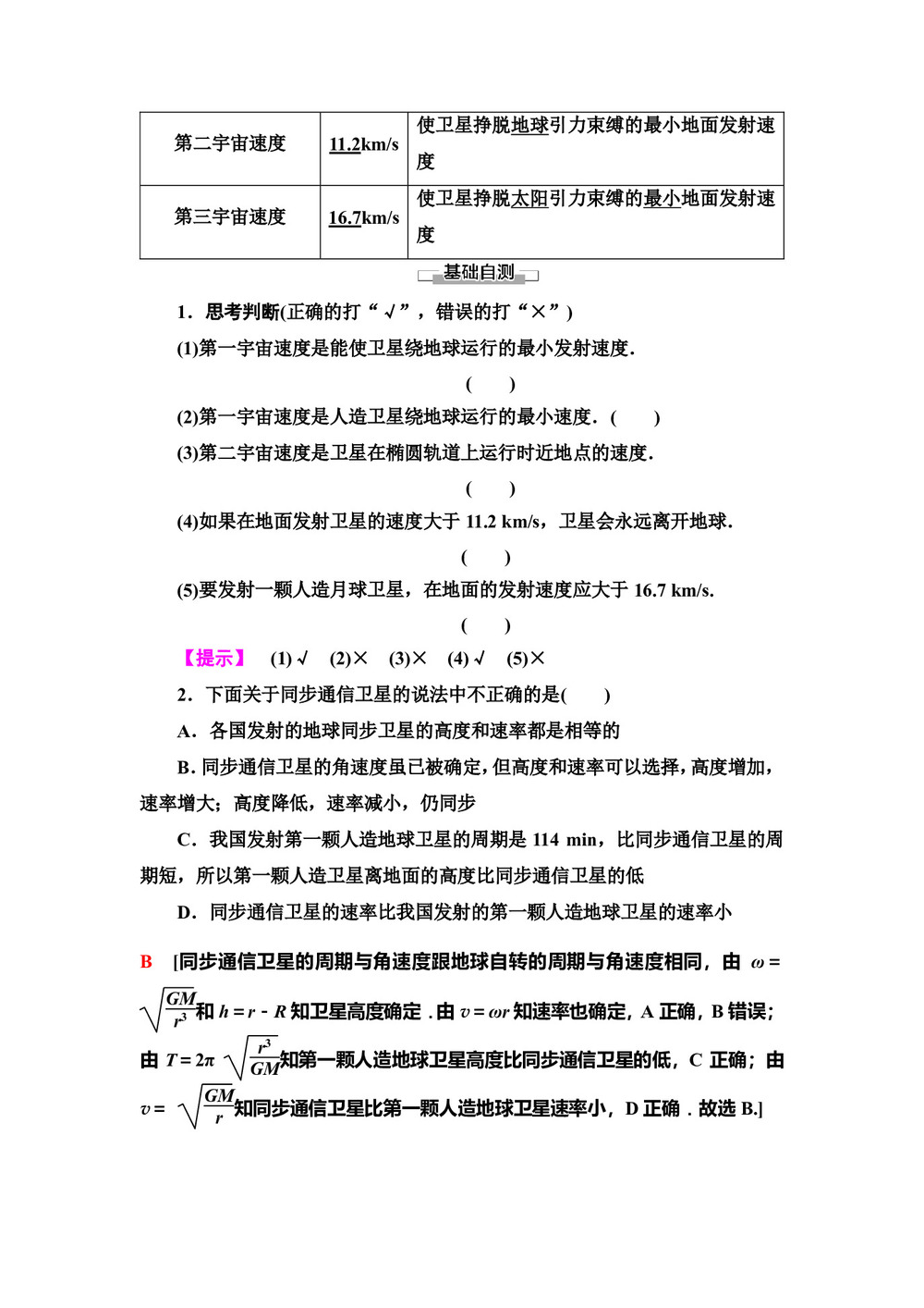 2019-2020学年教科版必修二 第3章 4 人造卫星　宇宙速度 学案第2页