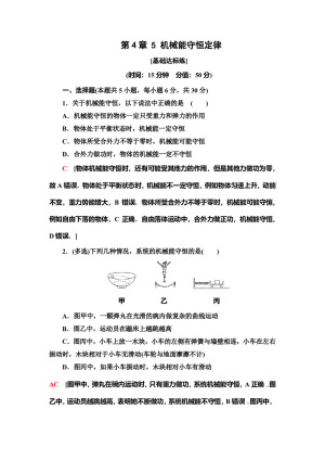 2019-2020学年教科版必修二 第4章 5 机械能守恒定律 作业