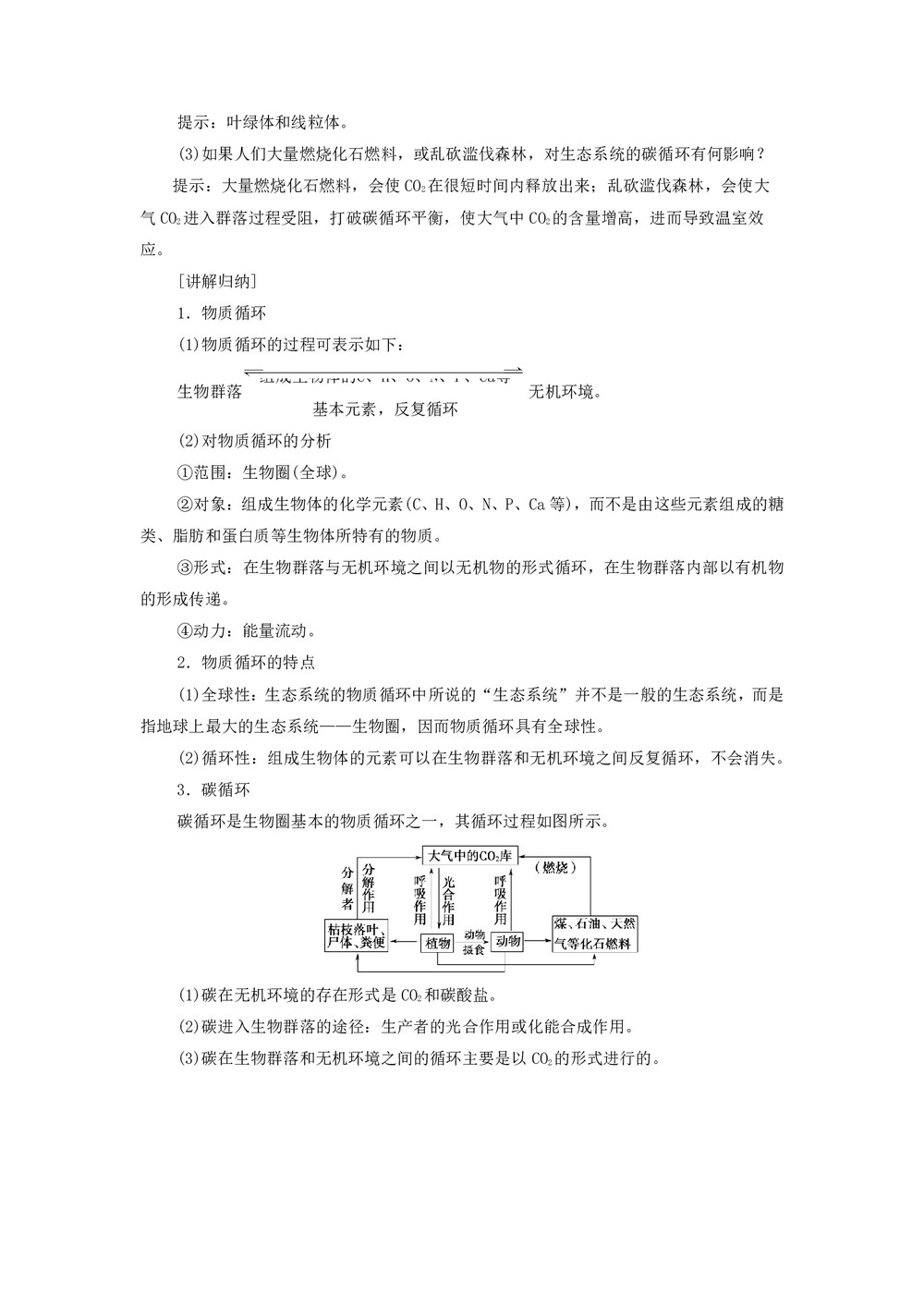 2019-2020学年 苏教版 必修3 生态系统中的物质循环 学案第3页