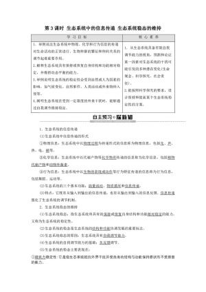 2019-2020学年 苏教版 必修3 生态系统中的信息传递 生态系统稳态的维持 学案
