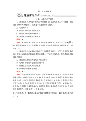 2019-2020学年人教版选修3-4 第十四章第2节 电磁振荡 作业