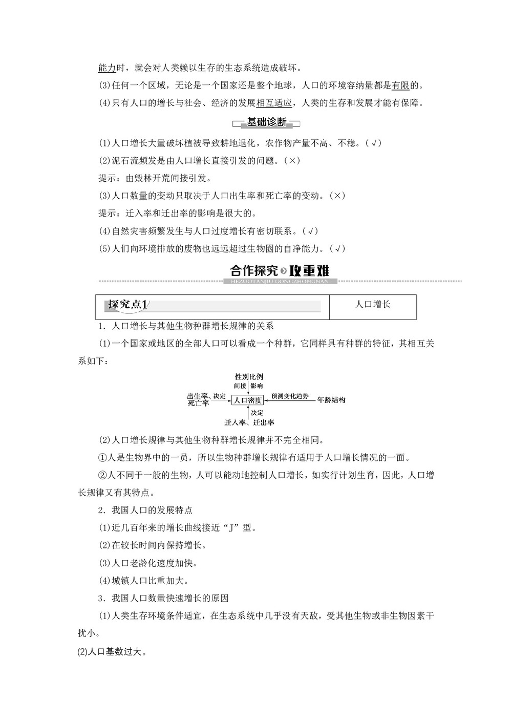 2019-2020学年 苏教版 必修3人类影响环境 学案第2页