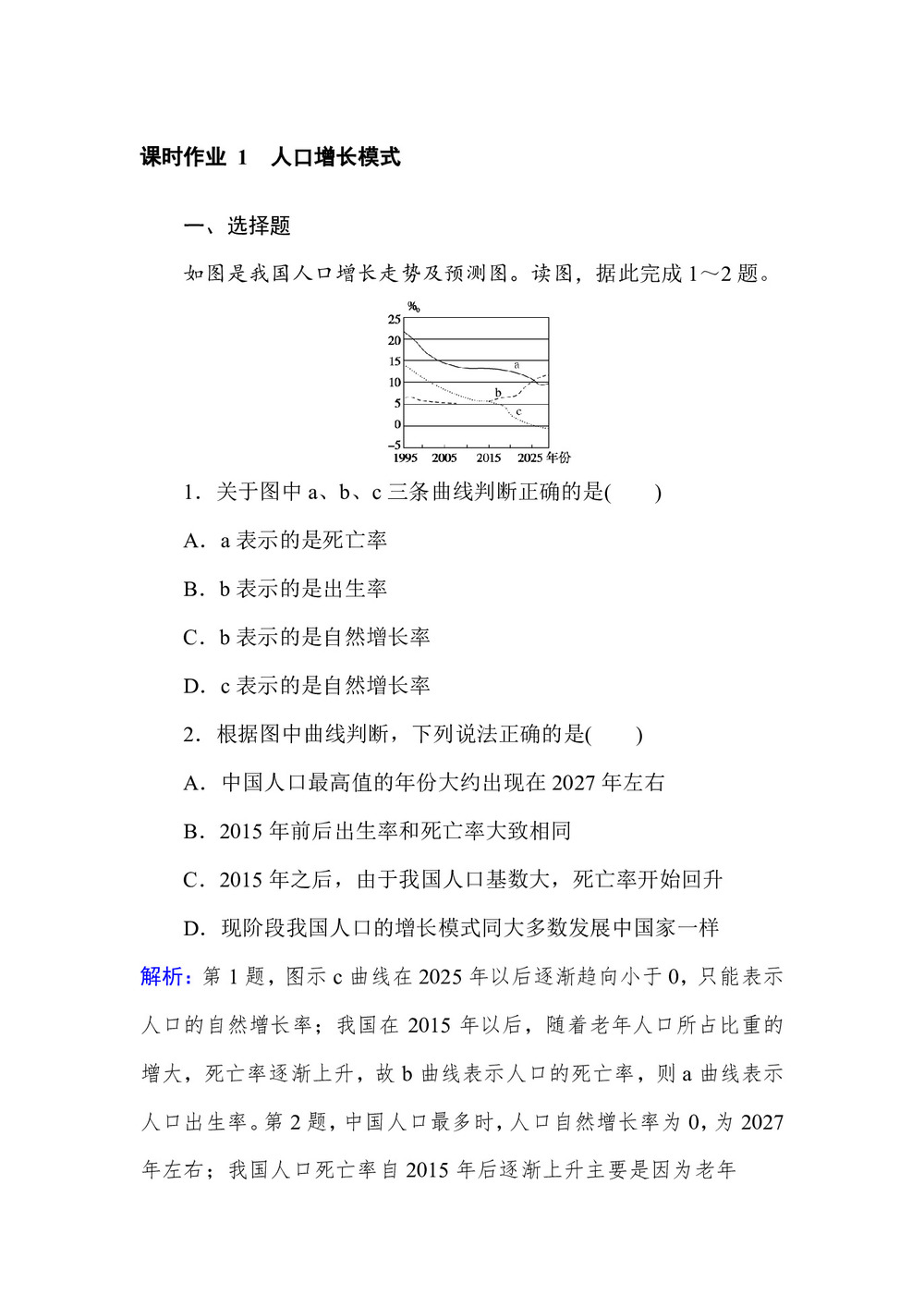 2019--2020学年 湘教版 必修二 ：课时作业 1人口增长模式 Word版含解析第1页