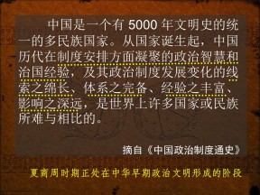 2019—2020学年岳麓版必修一第1课 夏商制度与西周封建 课件（18张）