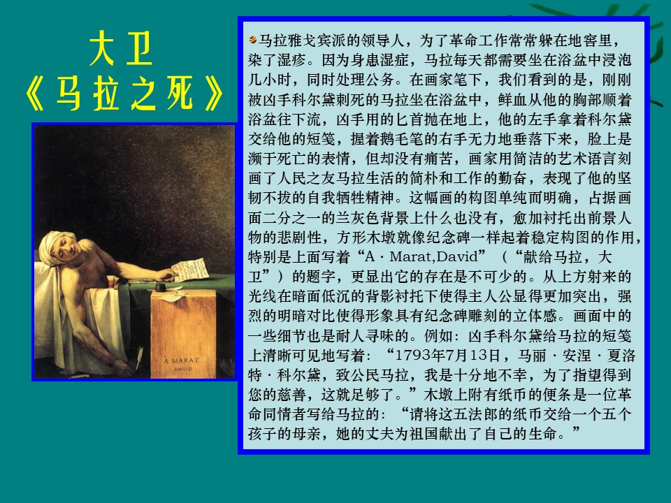2019—2020学年人教版必修三第23课 《美术的辉煌》课件(50张)第3页