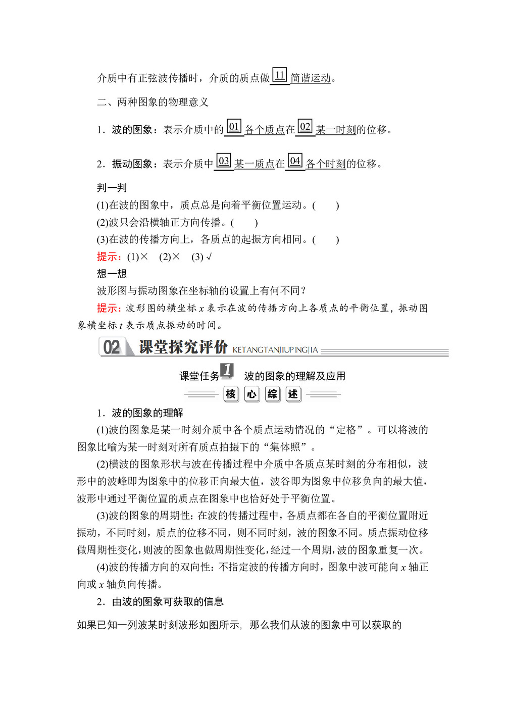 2019-2020学年人教版选修3-4 第十二章  第2节 波的图象 学案第2页