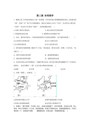 2019-2020学年人教版必修三：第3课 宋明理学 作业