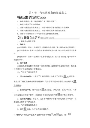 2019-2020学年人教版选修3-3 第八章  第4节 气体热现象的微观意义 学案