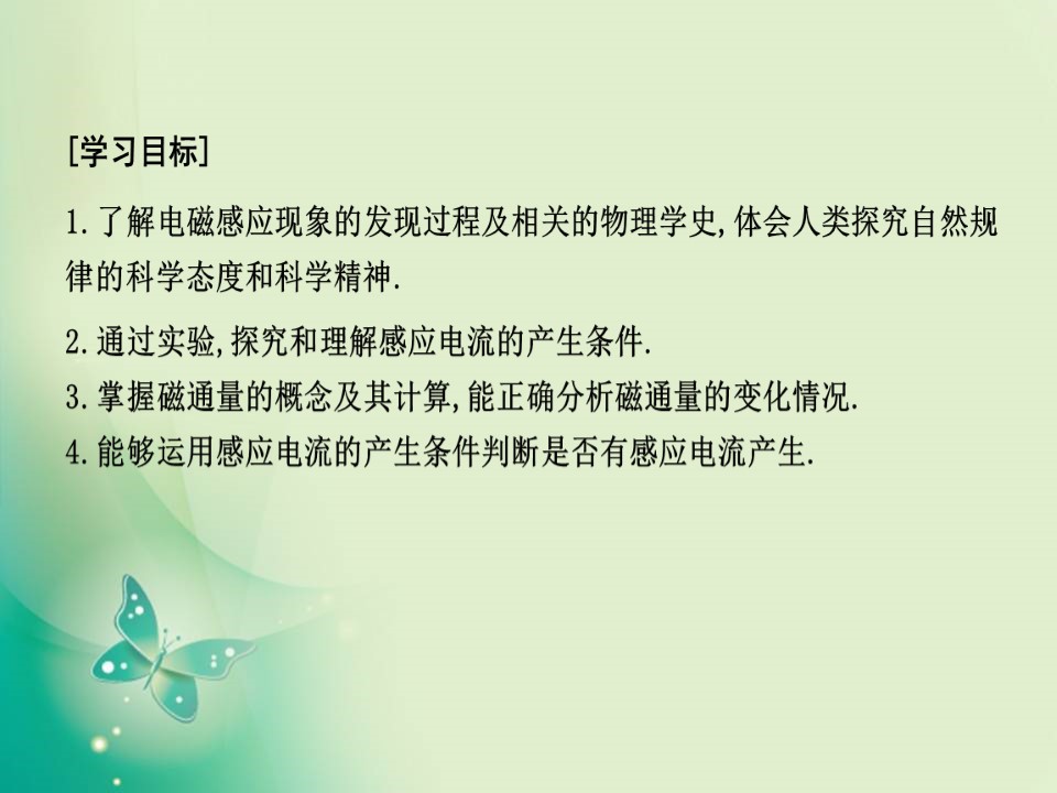 2019-2020学年人教版选修3-2 第四章 1-2　划时代的发现 探究感应电流的产生条件 课件（44张）第2页