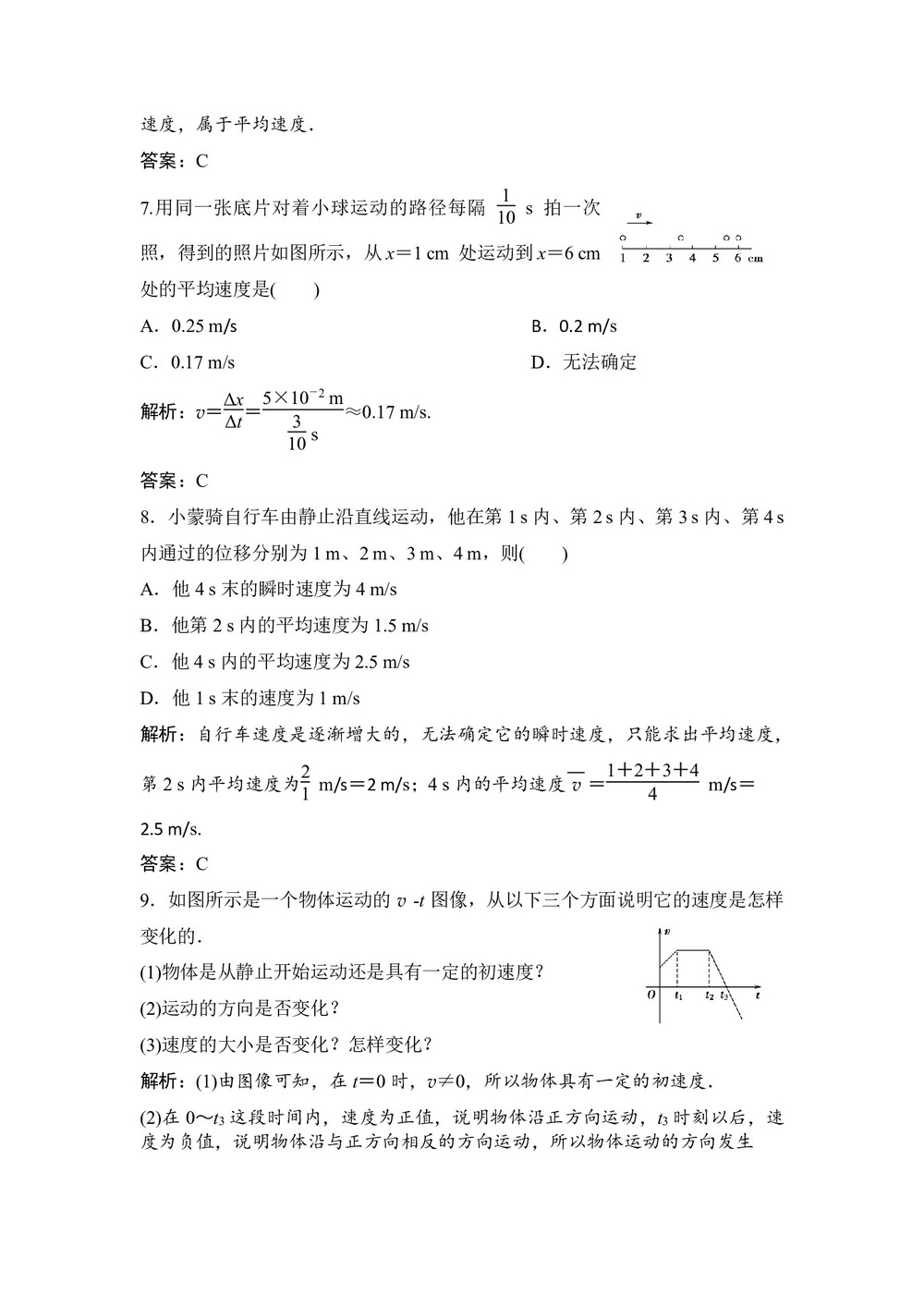 2019-2020学年教科版必修一 第一章 第3节 运动快慢与方向的描述——速度 作业(1)第3页