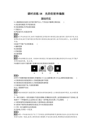 2019-2020学年粤教版选修3-4 第四章 第六节 光的衍射和偏振 作业