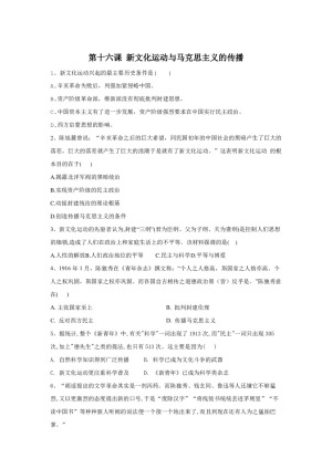 2019-2020学年人教版必修三：第16课 新文化运动与马克思主义的传播 作业