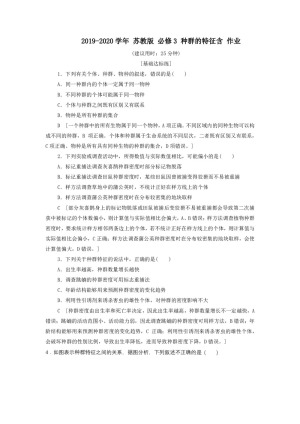 2019-2020学年 苏教版 必修3 种群的特征  作业