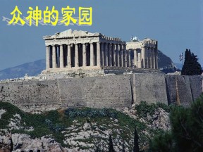 2019—2020学年人教版必修三第5课 西方人文主义思想的起源 课件 （72张）