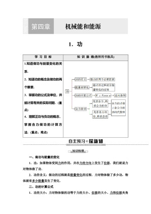 2019-2020学年教科版必修二 第4章 1 功 学案