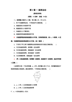 2019-2020学年教科版必修二 第2章 1 圆周运动 作业