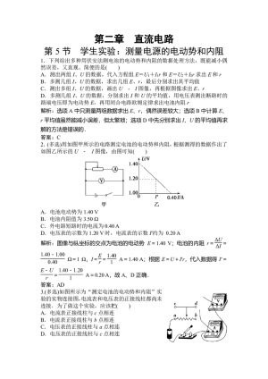 2019-2020学年教科版选修3-1 第二章 第5节　学生实验：测量电源的电动势和内阻 作业
