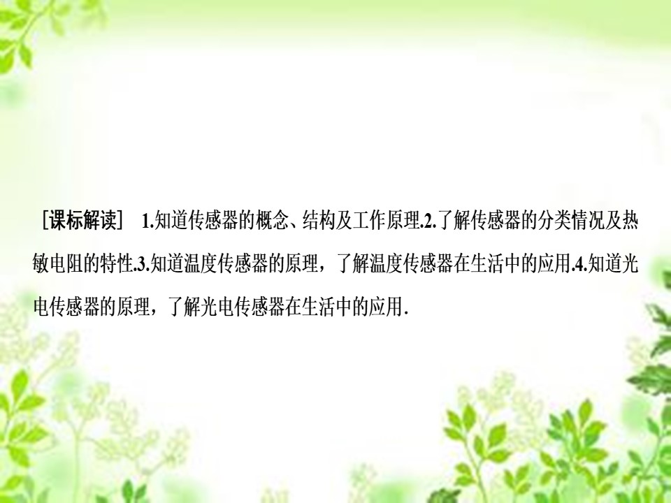 2019-2020学年教科版选修3-2 第三章 1-2　传感器 温度传感器和光传感器 课件（53张）第2页