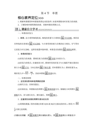 2019-2020学年人教版选修3-4 第十一章  第4节 单摆 学案