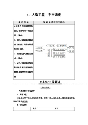 2019-2020学年教科版必修二 第3章 4 人造卫星　宇宙速度 学案