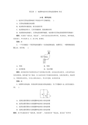 2019-2020学年人教版选修3-2 第五章　3　电感和电容对交变电流的影响 作业