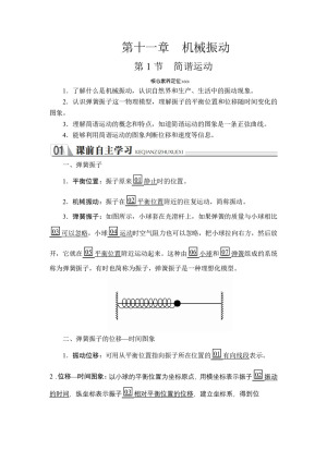 2019-2020学年人教版选修3-4 第十一章  第1节 简谐运动 学案