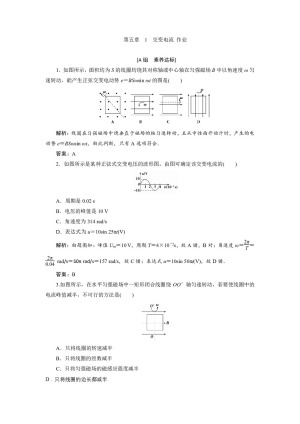 2019-2020学年人教版选修3-2 第五章　1　交变电流 作业