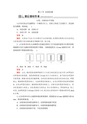 2019-2020学年人教版选修3-4 第十三章第5节 光的衍射 作业