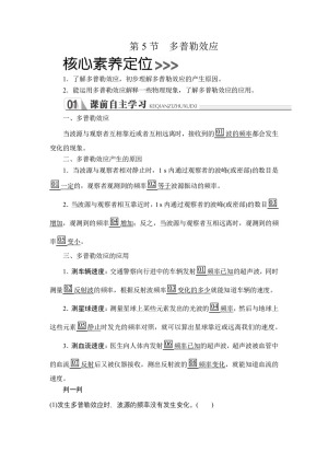 2019-2020学年人教版选修3-4 第十二章  第5节 多普勒效应 学案