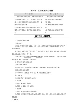 2019-2020学年 苏教版 必修3 节生态系统和生物圈 学案