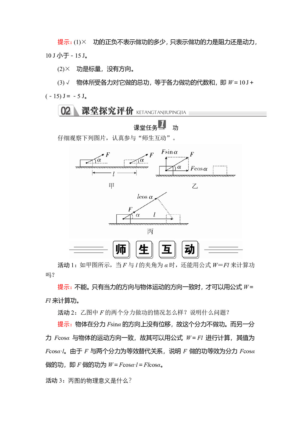 2019-2020学年人教版必修2 第七章  第一节 追寻守恒量—能量 第二节 功 学案第3页